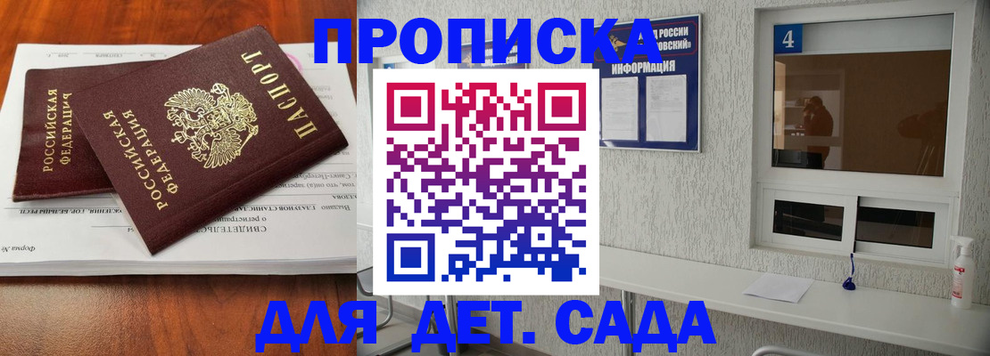 регистрация для дет. сада в Кимовске