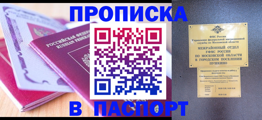 прописка законно в Кимовске