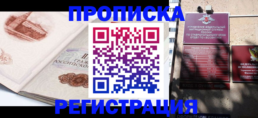 прописка в квартире в Кимовске