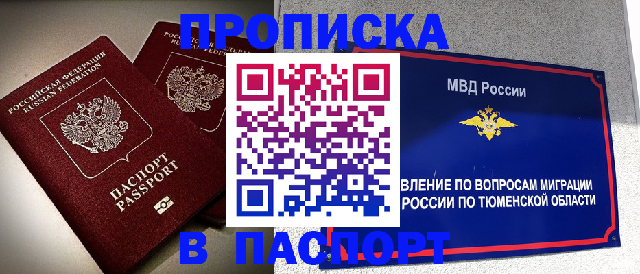 купить прописку в Кимовске